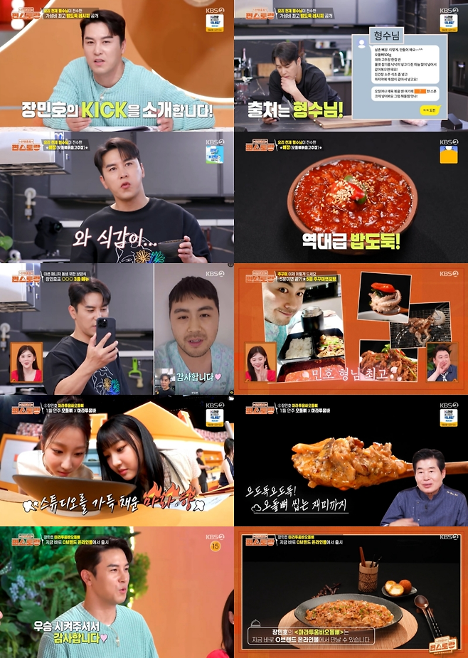 KBS 2TV ‘신상출시 편스토랑’