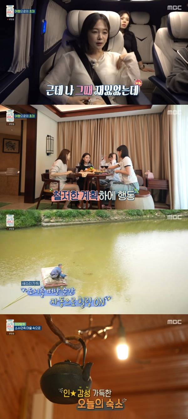 아임 써니 땡큐 / 사진=MBC 캡처