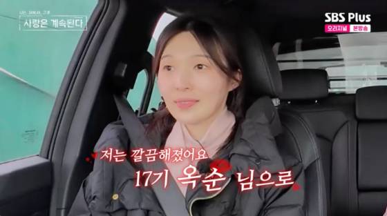 /사진=SBS플러스 방송화면