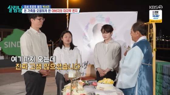 /사진=KBS 2TV '살림하는 남자들 시즌2' 방송화면