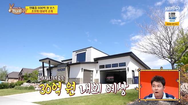 사진 = KBS2 '사장님 귀는 당나귀 귀'