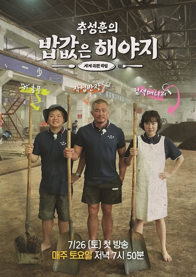 사진 제공 : <추성훈의 밥값은 해야지>