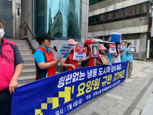 ◇민주노총 서비스연맹 전국돌봄서비스노조 강원지부는 지난 4일 A요양원 앞에서 기자회견을 통해 “형편없는 냉동도시락을 제공한 요양원을 고발한다”고 주장했다.