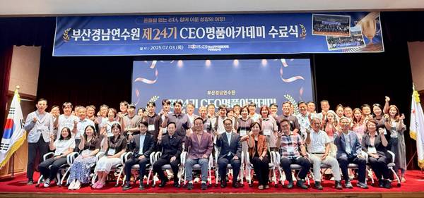 지난 3일 중진공 부산경남연수원이 '제24기 CEO 명품아카데미' 수료식이 개최됐다. / 중진공 부산경남연수원