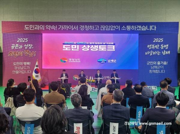 박완수 도지사가 지난 4일 남해군 국민체육센터에서 '제7회 도민 상생토크'를 열고 남해군민 200여 명과 지역 현안을 논의하고 있다. / 양기섭 기자