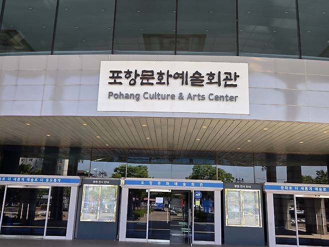 포항문화예술회관이 설립 30주년을 맞은 가운데 최근 천장 파손 사고로 노후 시설 리모델링과 체계적 관리 필요성이 제기됐다. 2020년 대규모 개선 공사에도 구조적 문제가 재발해 전문가들이 근본적 해결을 촉구하는 반면, 인천문화예술회관의 성공적 리모델링 사례와 대조되고 있다. /윤희정기자 hjyun@kbmaeil.com