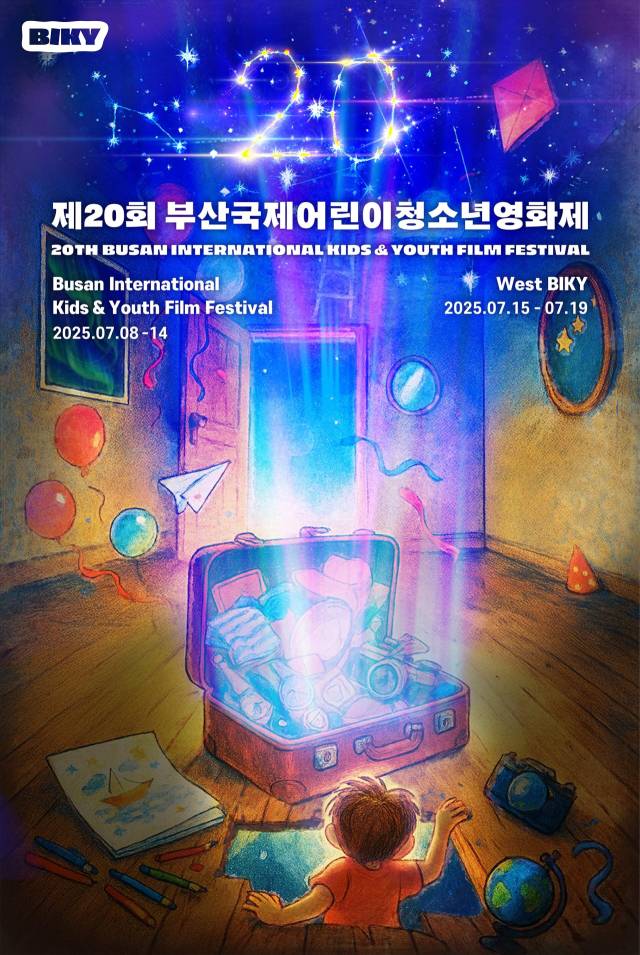 7월 8일 개막하는 제20회 부산국제어린이청소년영화제(BIKY) 공식 포스터. BIKY 제공