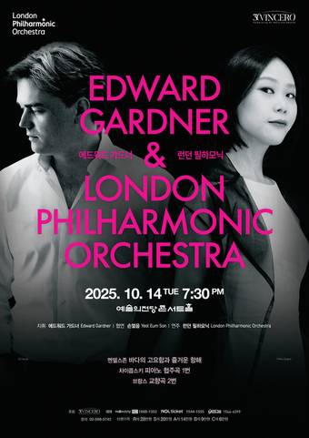 '에드워드 가드너 & 런던 필하모닉' 공연 포스터(빈체로 제공)