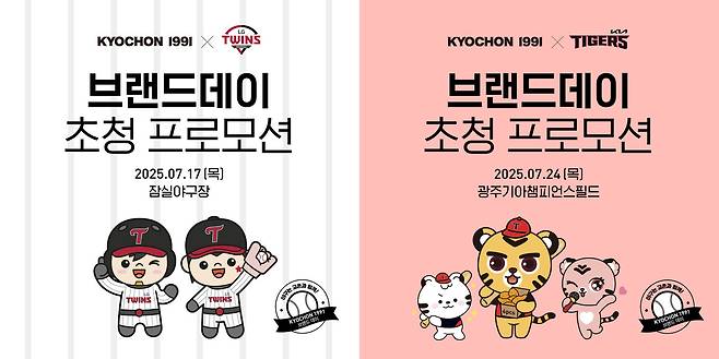 (교촌에프앤비 제공)