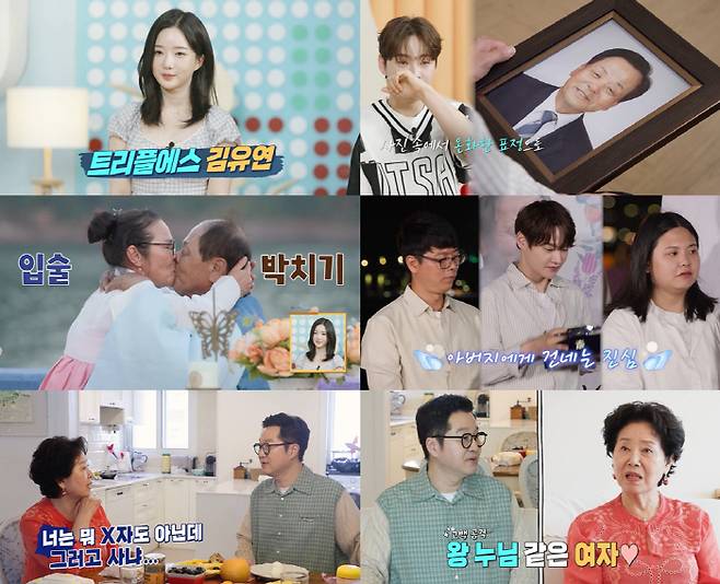 '살림남' 방송화면 캡처