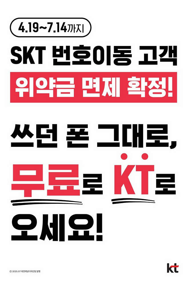 KT 유통점에 배포된 SKT 고객 유치 유인물. 독자 제공