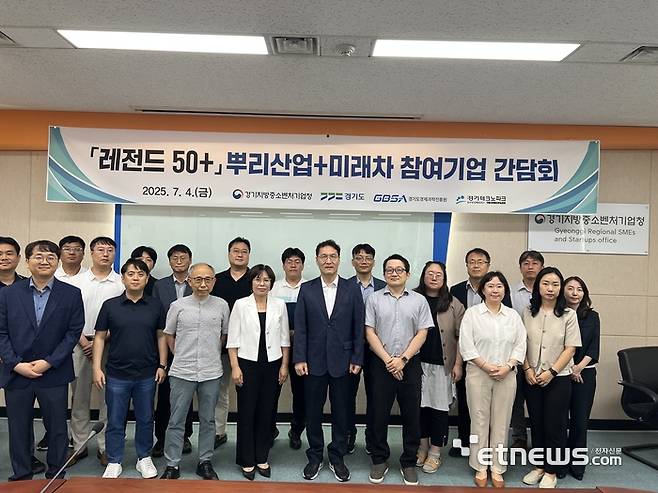 경기중기청이 4일 청사에서 '레전드 50+' 1.0 프로젝트 참여기업 간담회를 개최하고 기념 촬영했다.