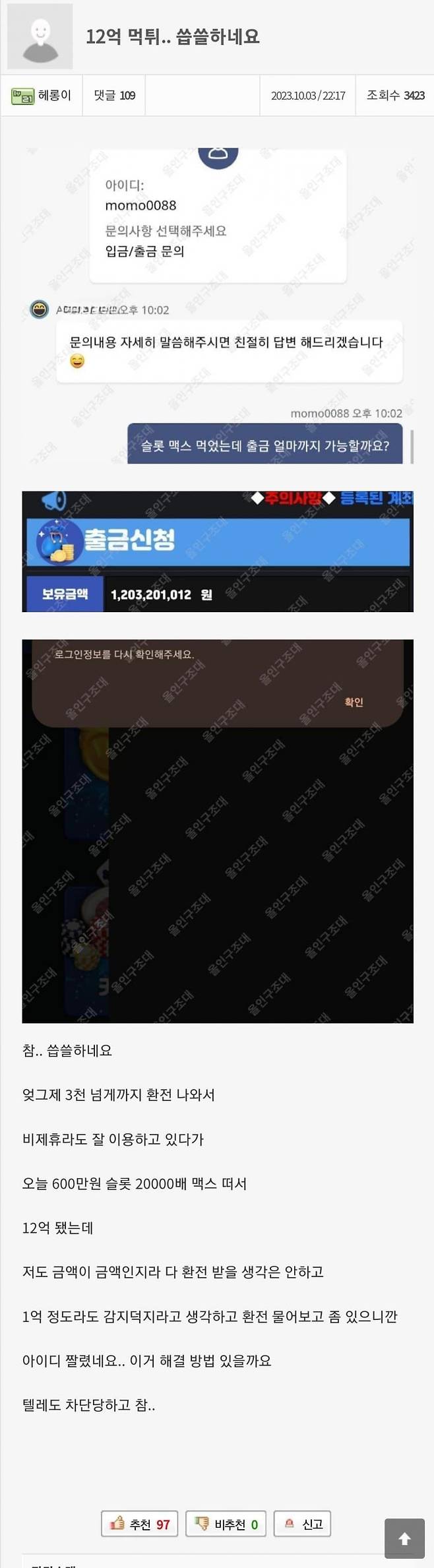 IMG_3679.jpeg 불법도박 하다가 12억 먹튀당한 도박쟁이 ㄷㄷㄷ.jpg