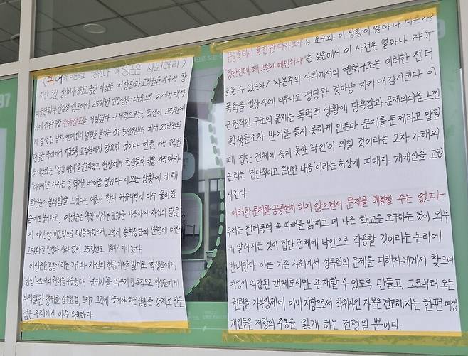 성신여대 행동하는 퀴어·성소수자 동아리 큐리즘 준비모임이 지난 2일 서울 성북구 성신여대 캠퍼스에 부착한 대자보. 큐리즘 제공.