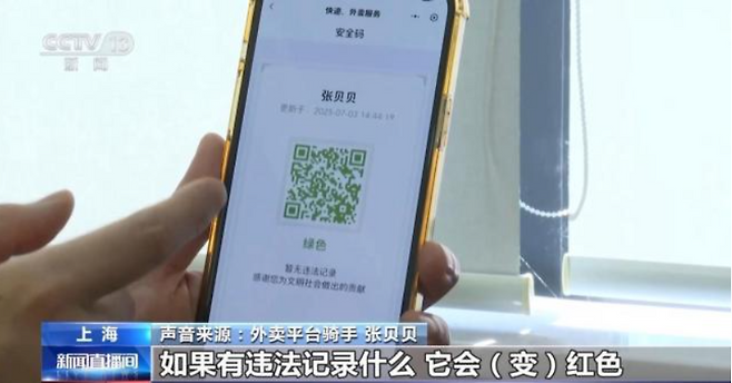 상하이 공안이 배달기사 상대로 실시하는 교통안전코드의 녹색코드 상태. /CCTV 캡처