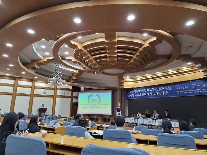 A forum titled 'Addressing Forced Labor in Global Supply Chains' is held at the National Assembly building in Seoul on Thursday. (Shin Ji-hye/The Korea Herald)