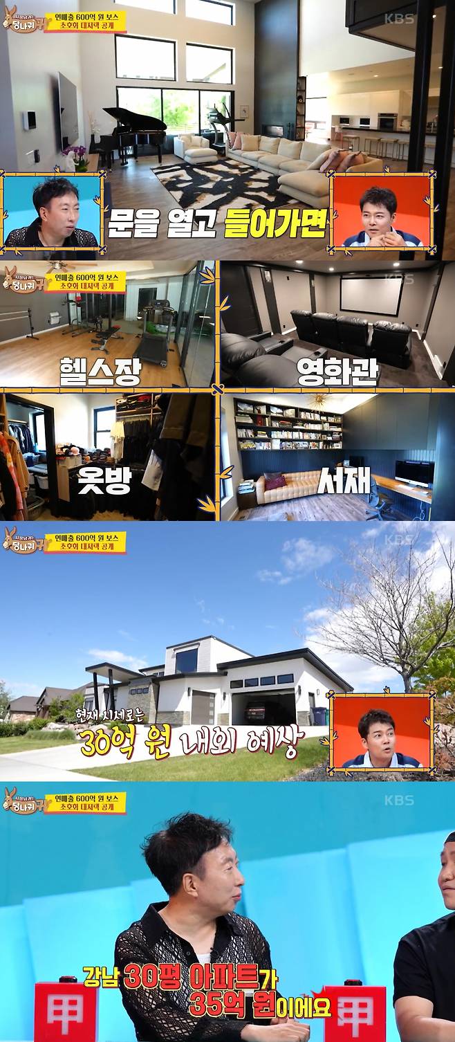 방송인 전현무가 컵밥 CEO 송정훈의 미국 집을 보며 부러움을 감추지 못했다. /사진=KBS2 '사장님 귀는 당나귀 귀' 방송화면