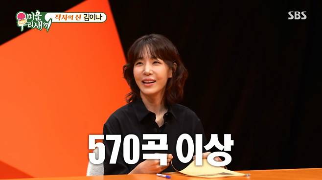 570곡 이상을 작사한 김이나. /사진=SBS '미운 우리 새끼' 캡처
