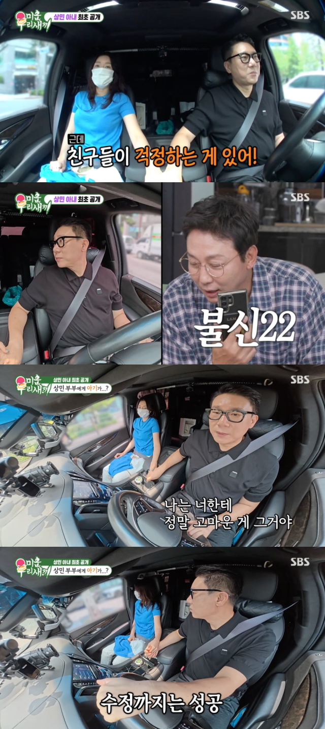 이상민 부부 / SBS '미운 우리 새끼'