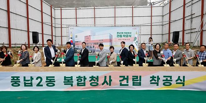 풍납2동 복합청사 착공식