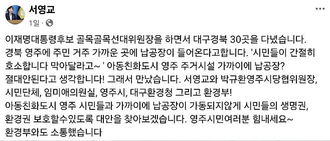 서영교 더불어민주당 의원 사회관계망서비스(SNS) 갈무리