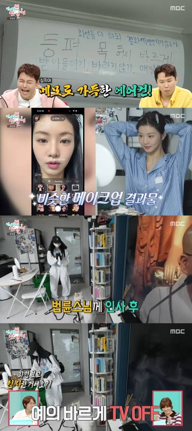 MBC ‘전지적 참견 시점’ 캡처