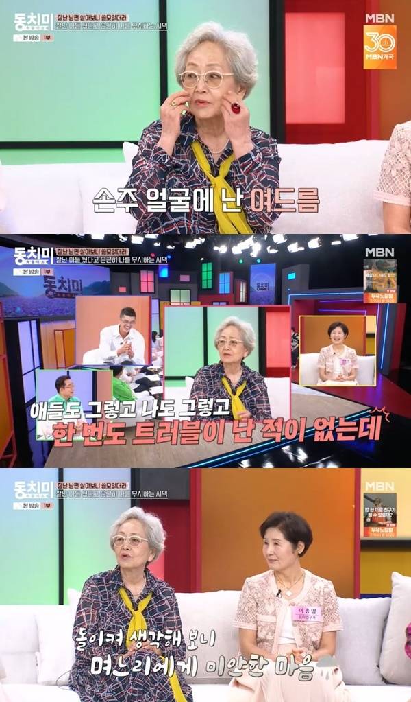 MBN ‘속풀이쇼 동치미’ 캡처