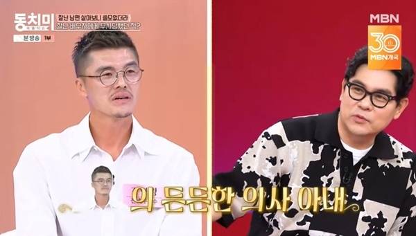 MBN ‘속풀이쇼 동치미’ 캡처