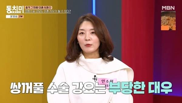 MBN ‘속풀이쇼 동치미’ 캡처