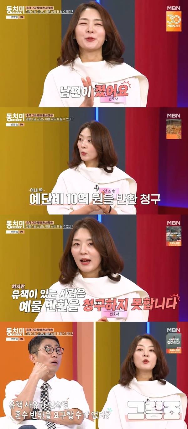 MBN ‘속풀이쇼 동치미’ 캡처