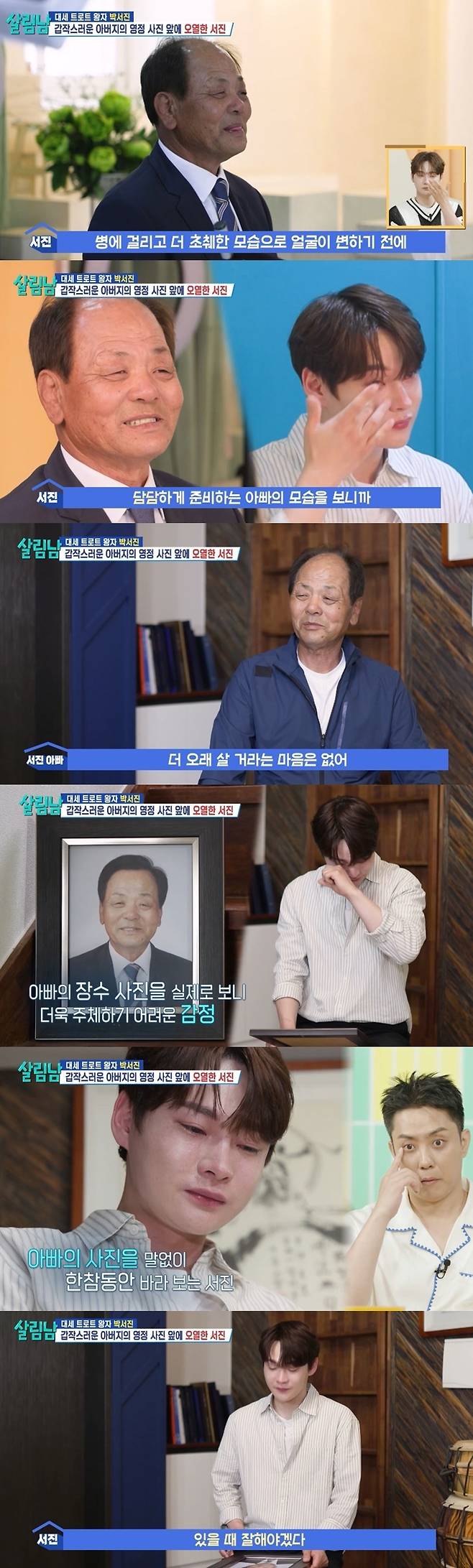 KBS 2TV 예능 ‘살림하는 남자들’