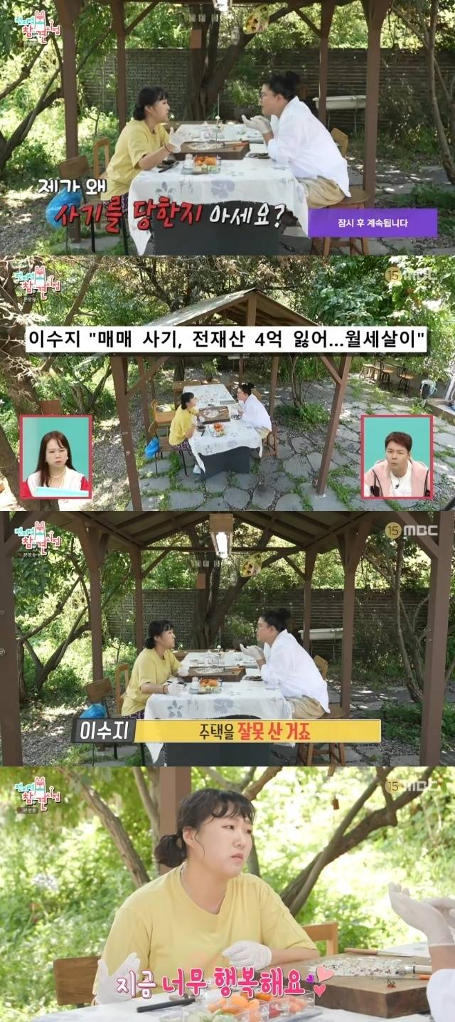 MBC ‘전지적 참견 시점’ 캡처