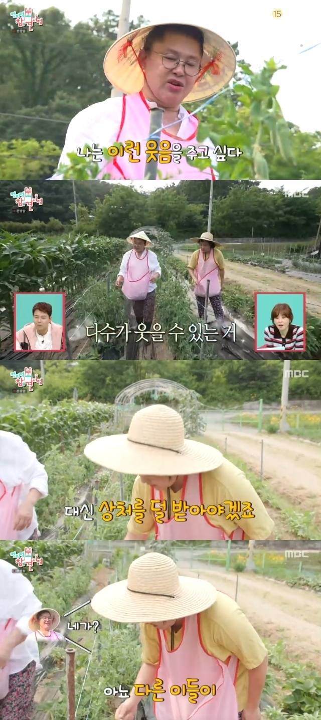 MBC ‘전지적 참견 시점’ 캡처