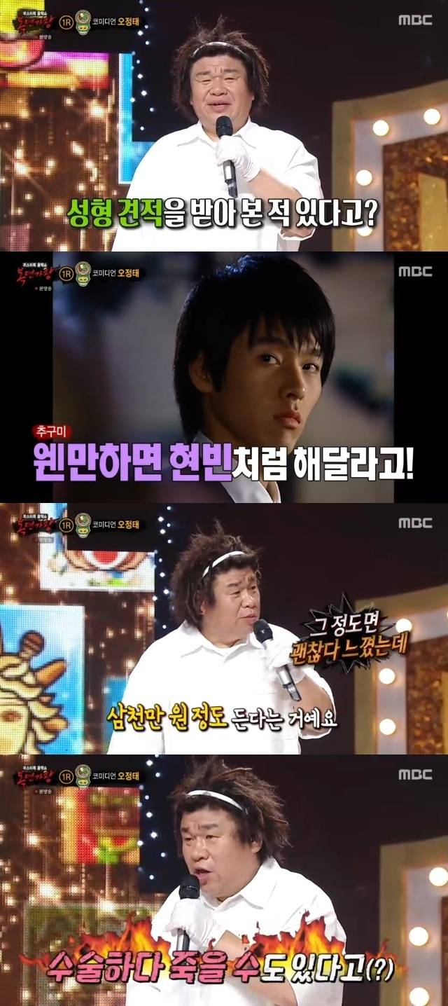 MBC ‘복면가왕’ 캡처