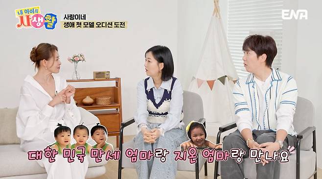 ENA ‘내 아이의 사생활’ 캡처