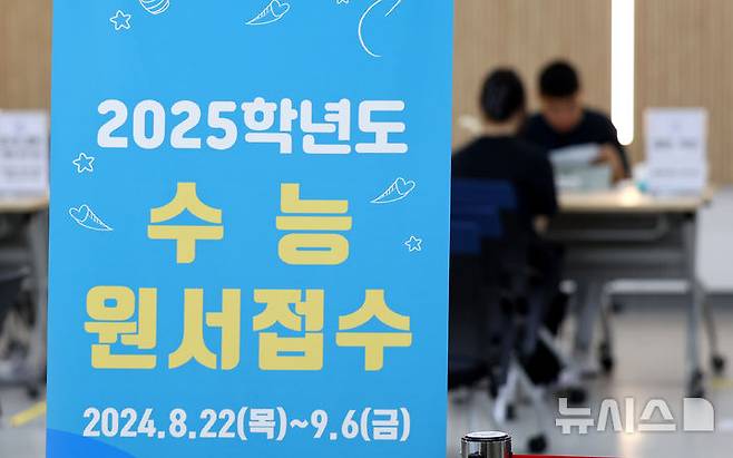 [대구=뉴시스] 지난해 2025학년도 대학수학능력시험 원서접수 기간인 2024년 8월 22일 대구 수성구 대구시교육청에서 한 응시생이 원서를 접수하고 있는 모습. (사진=뉴시스 DB) 2024.08.22. photo@newsis.com