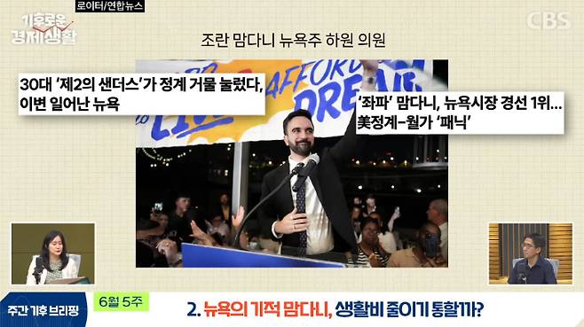 CBS 경제연구실 유튜브 캡처