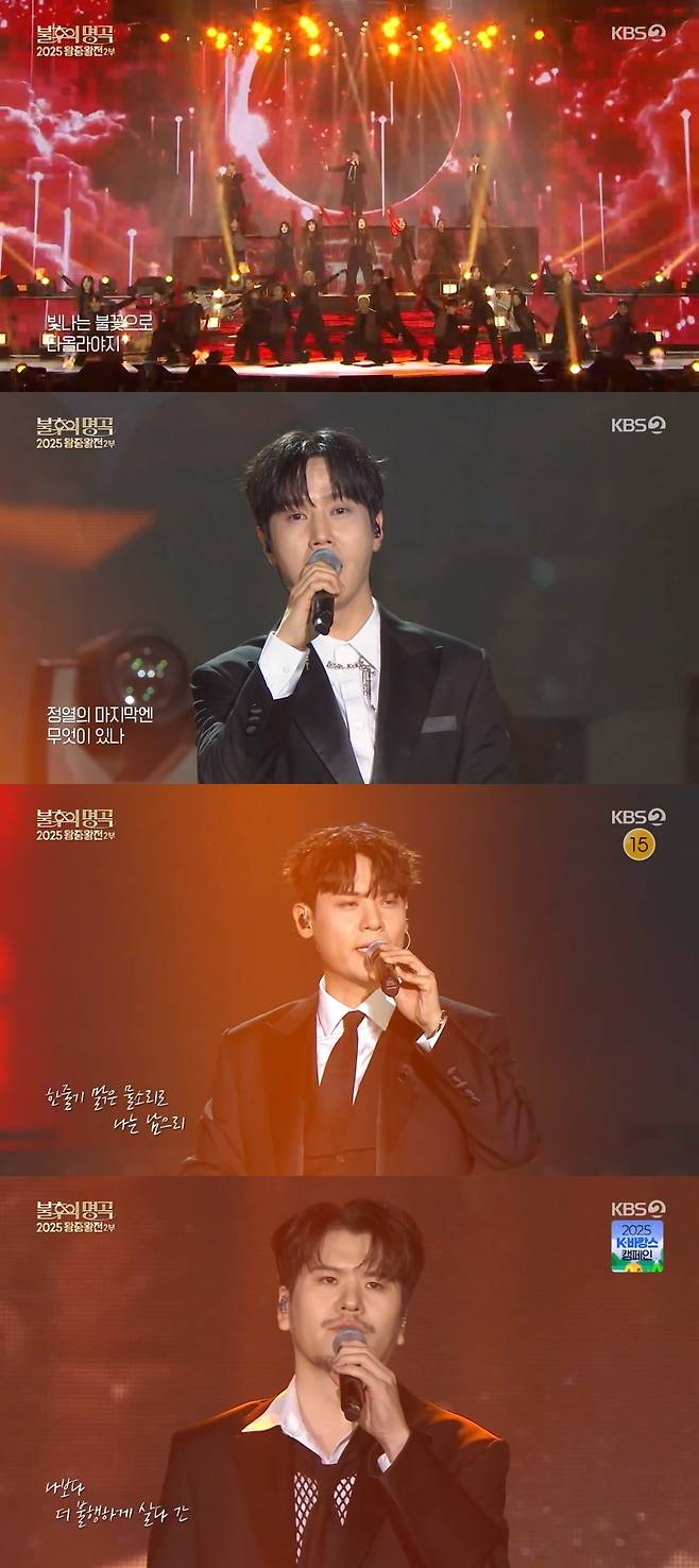 KBS2 ‘불후의 명곡’ 방송 화면 캡처