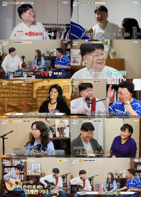 ▲ 5일 방송된 '가보자고'에 송창식이 출연한 장면들. MBN ‘가보자고’ 시즌5는 안정환과 홍현희가 친구의 집부터 그 인물을 가장 잘 보여줄 수 있는 일터나 연습실 등과 같은 특별하고 의미 있는 장소들을 방문해 인생 이야기를 나누는 전 국민 집들이 투어 프로그램이다. 방송화면 캡처