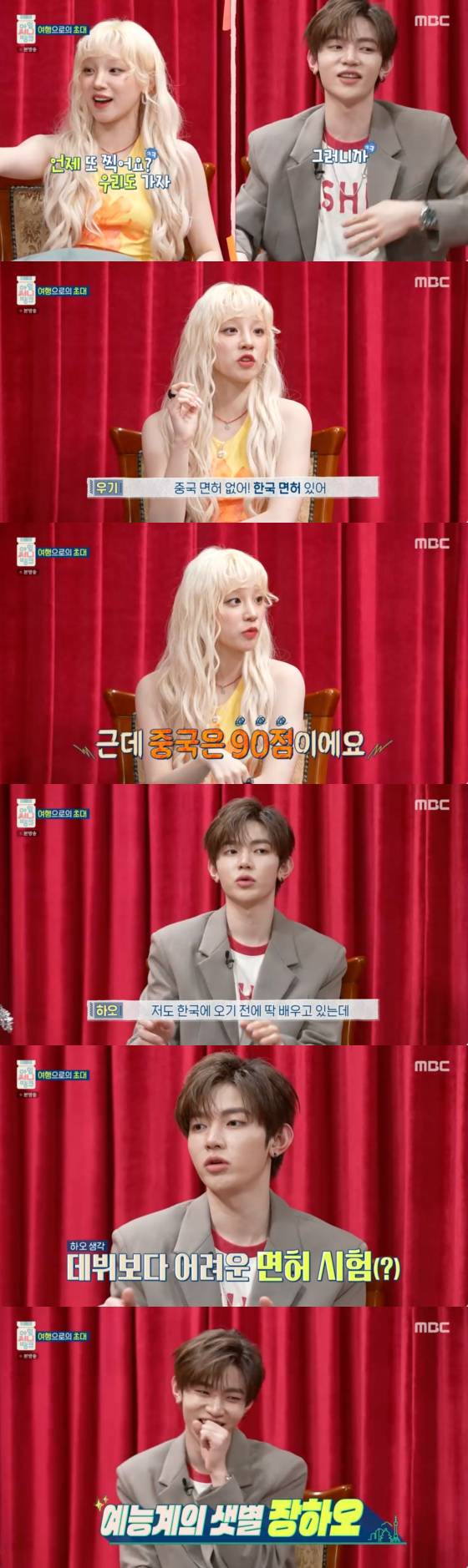 /사진=MBC 방송화면