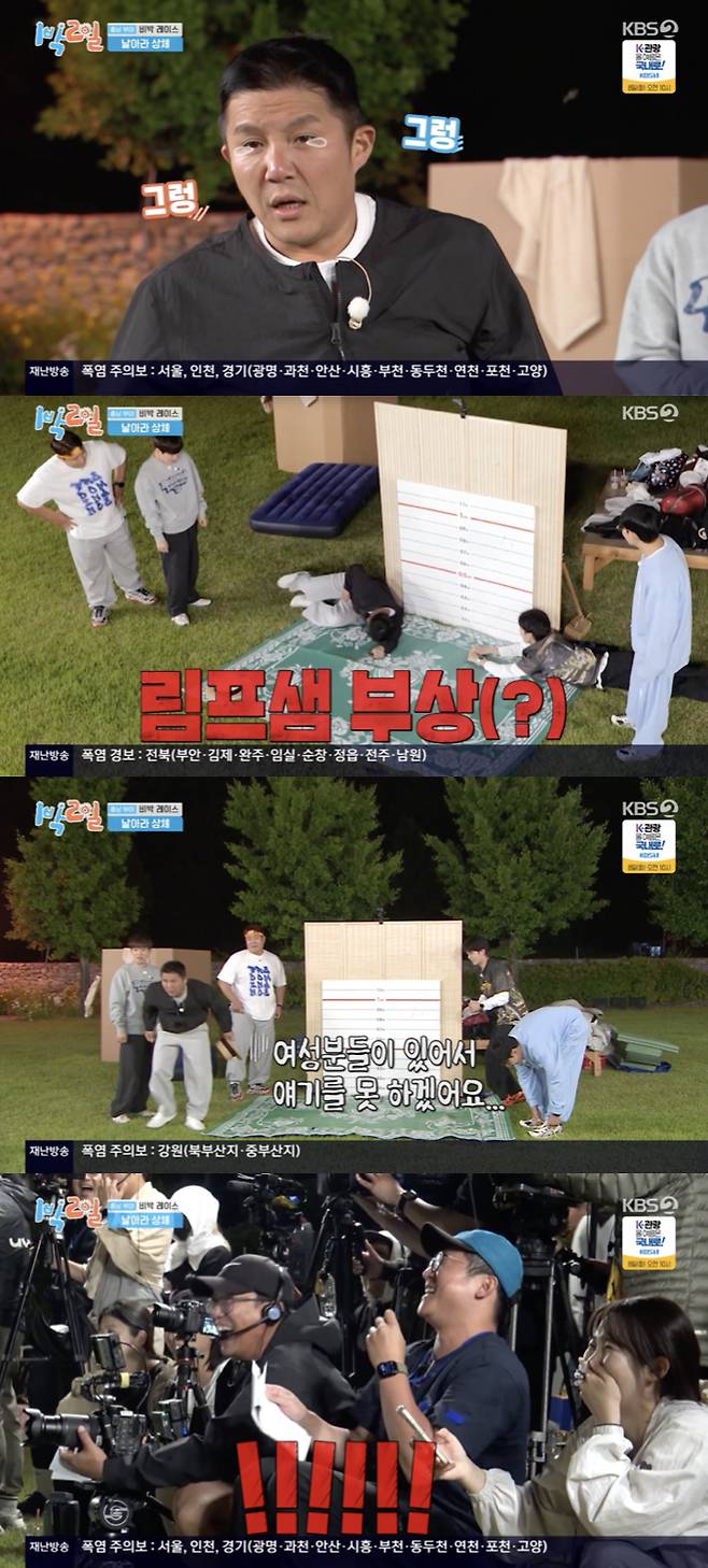/사진='1박2일' 방송화면 캡쳐