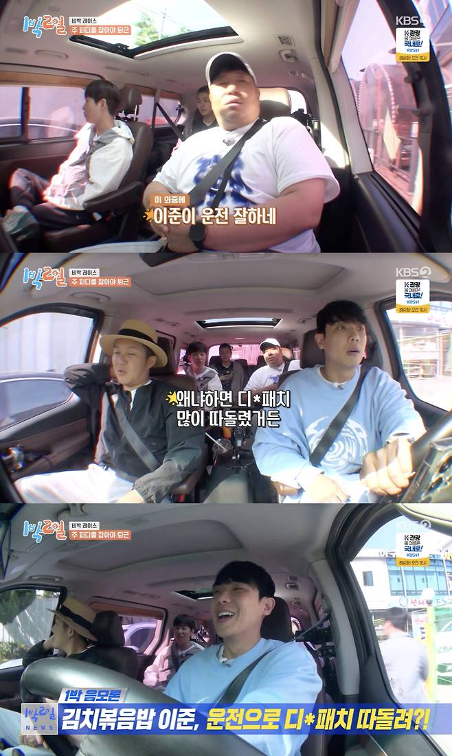 /사진='1박2일' 방송화면 캡쳐
