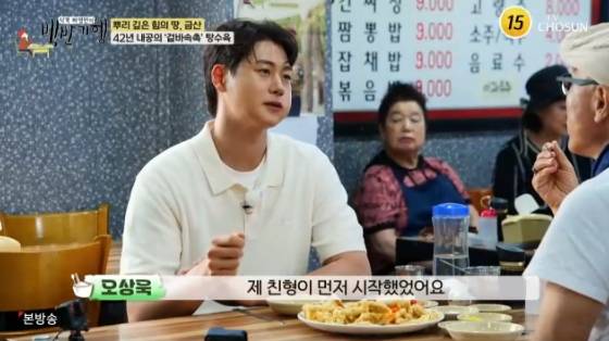 /사진= TV조선 '식객 허영만의 백반기행' 방송화면