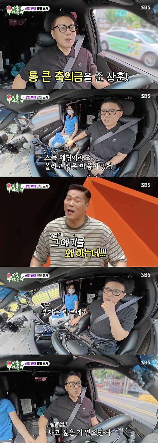 /사진='미운우리새끼' 방송화면 캡쳐