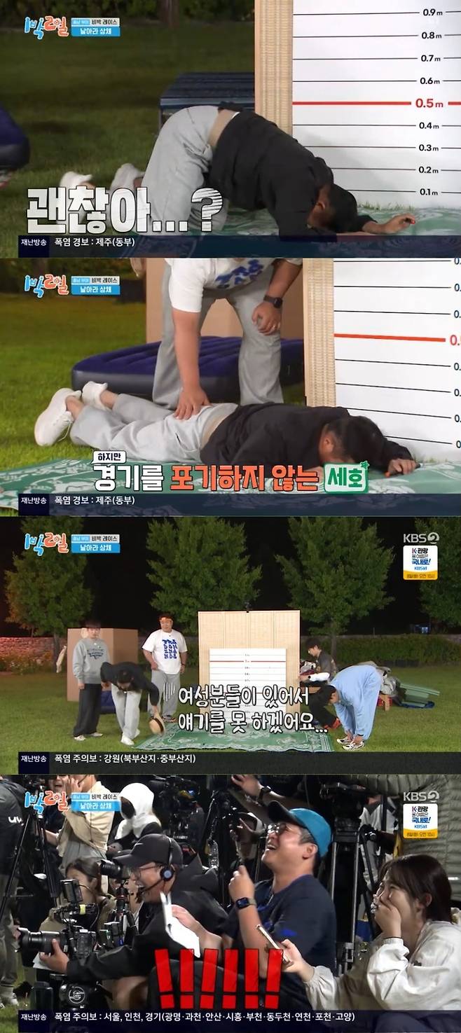 사진 I KBS2 ‘1박 2일 시즌4’