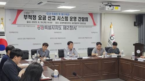 부적정 요금 신고 시스템 운영 간담회 [강원특별자치도 제공. 재판매 및 DB 금지]