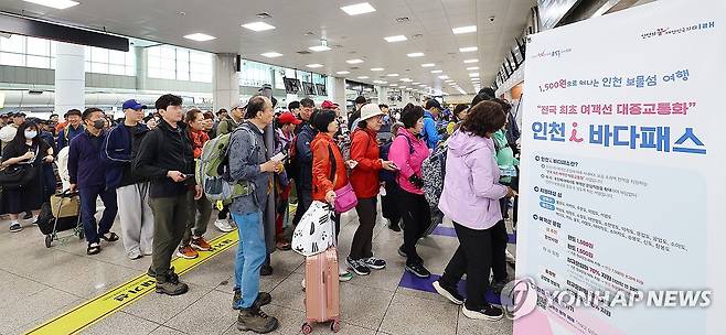 '인천 i바다패스', 섬 찾는 관광객 급증 [연합뉴스 자료사진]