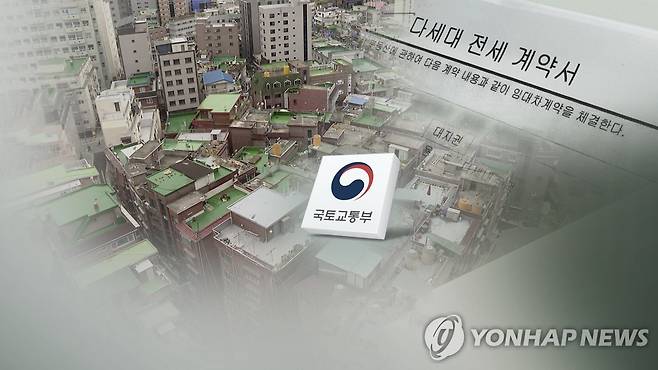 추석 전 전세사기 대책 발표…빌라 가격 공개 확대 (CG) [연합뉴스TV 제공]