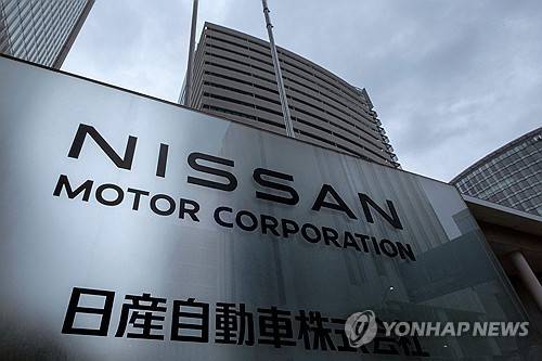 닛산자동차 본사 [AFP 연합뉴스 자료사진. 재판매 및 DB 금지]