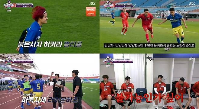 사진제공=JTBC ‘뭉쳐야 찬다4’